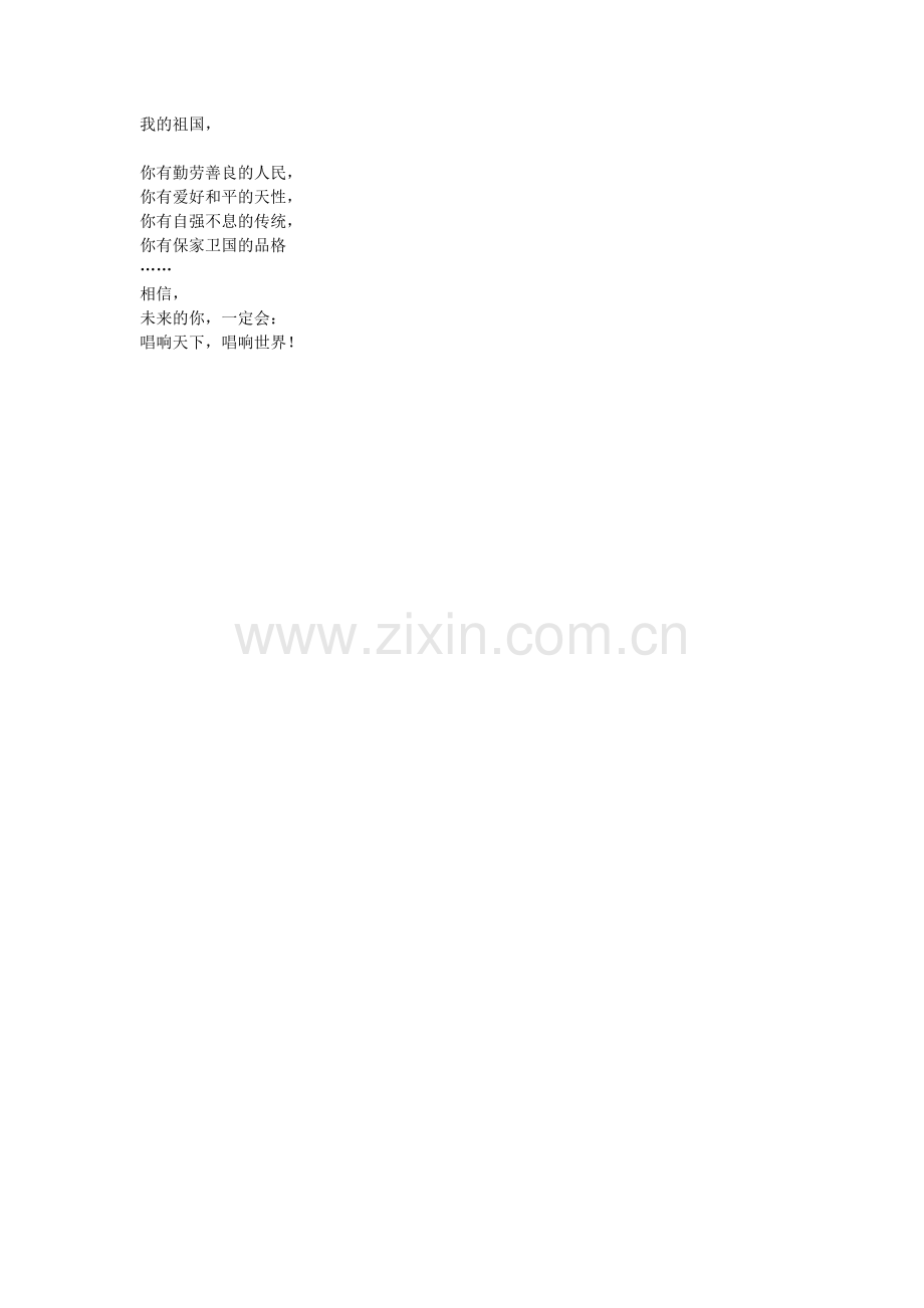 儿童爱国诗歌朗诵稿.doc_第2页