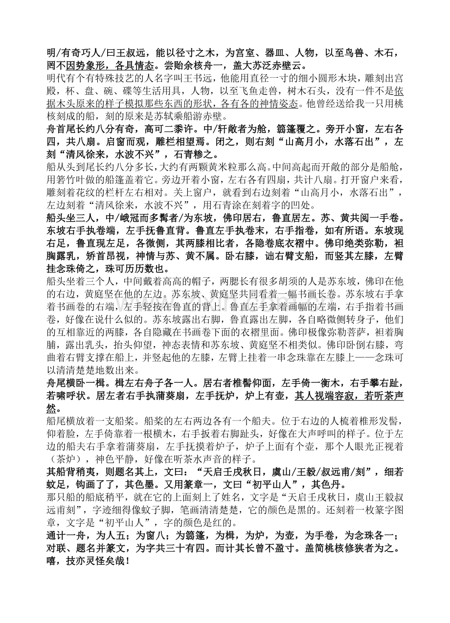 核舟记知识点整理.doc_第1页