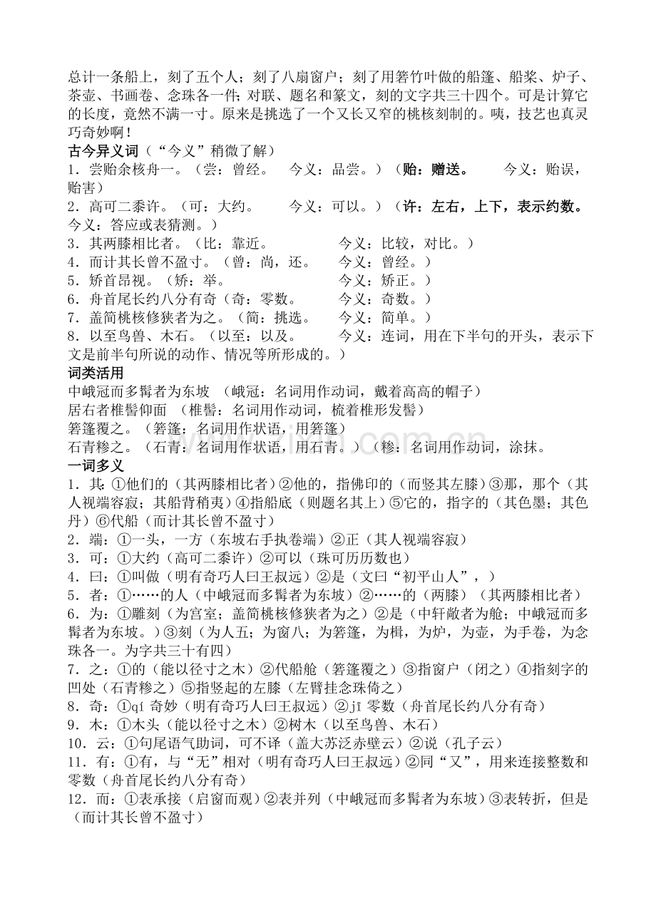 核舟记知识点整理.doc_第2页