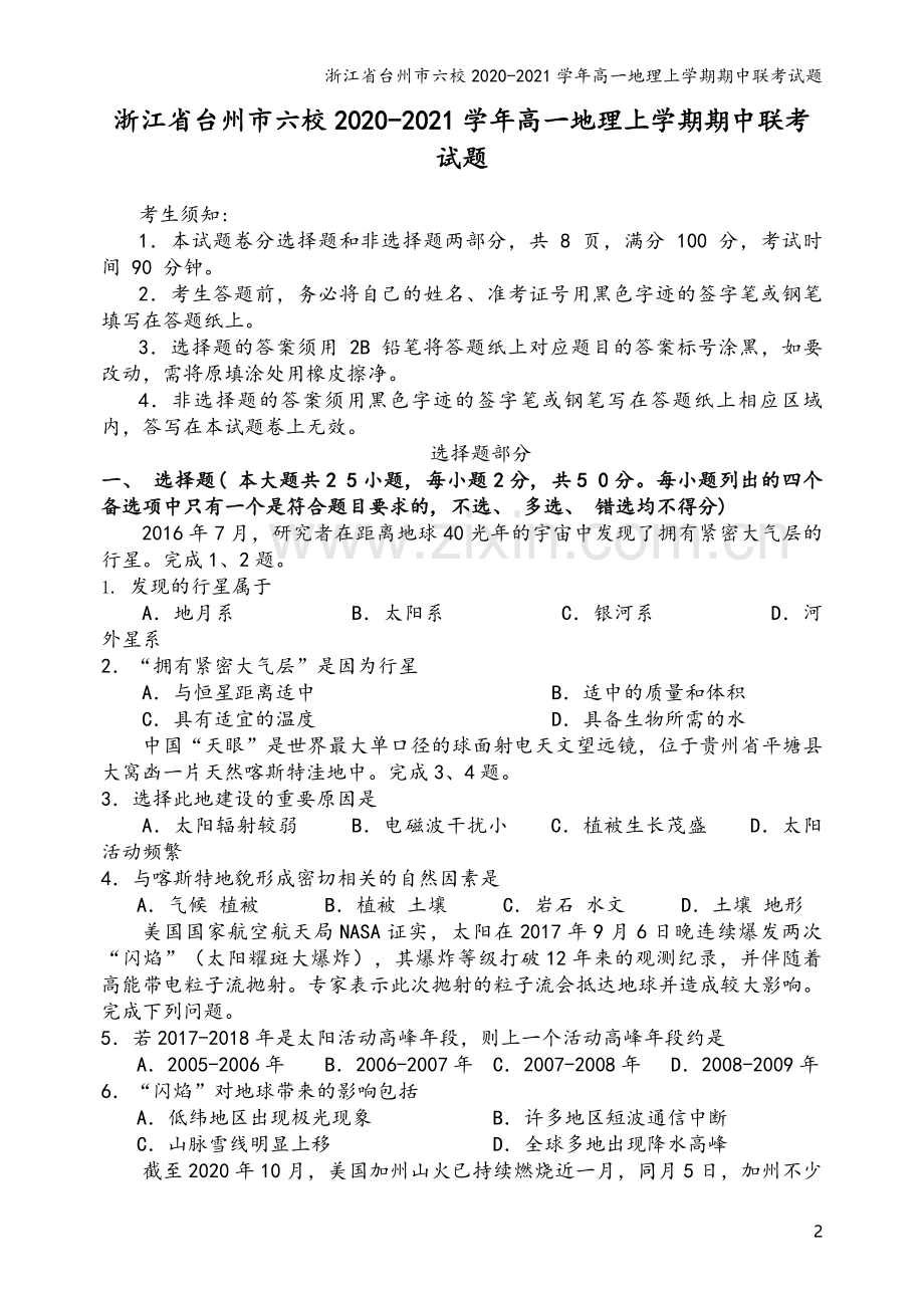 浙江省台州市六校2020-2021学年高一地理上学期期中联考试题.doc_第2页
