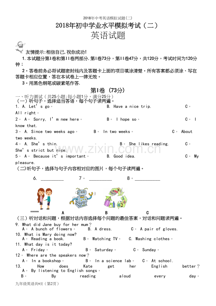 2018年中考英语模拟试题(二).docx_第2页