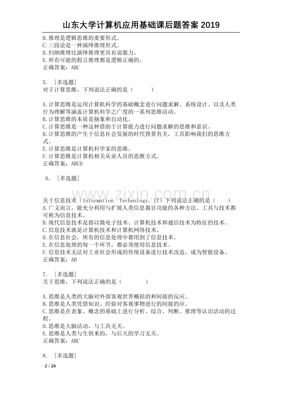 2019山大计算机应用基础章节检测答案.doc_第2页