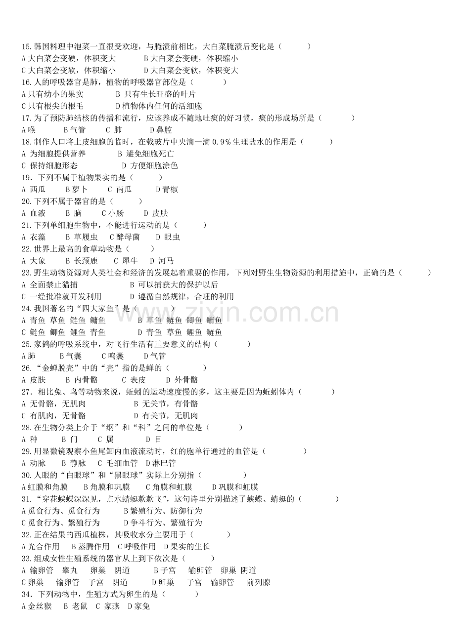 八年级生物会考模拟试卷.doc_第2页