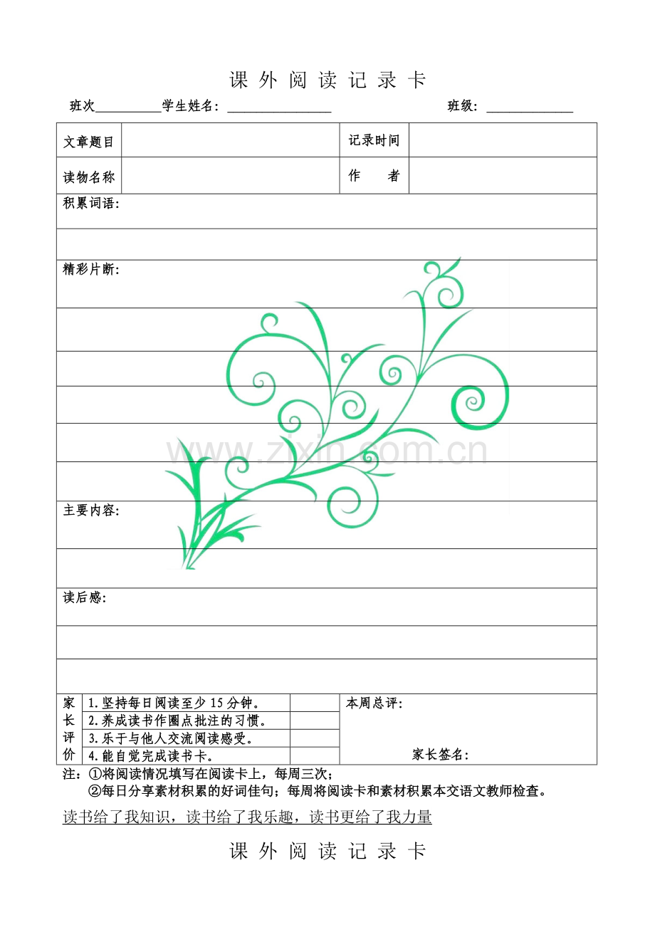 课外阅读记录卡.doc_第1页