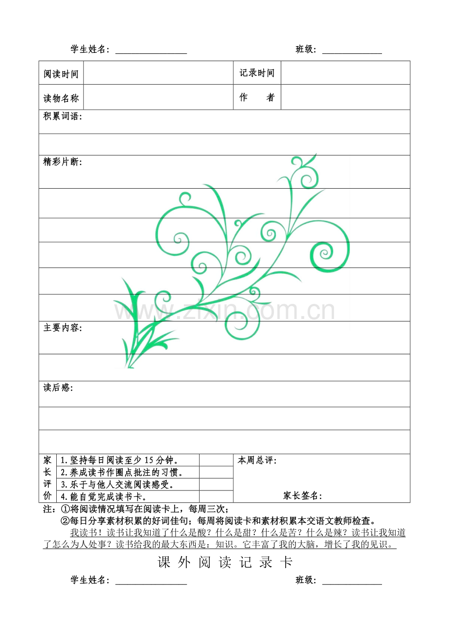 课外阅读记录卡.doc_第2页