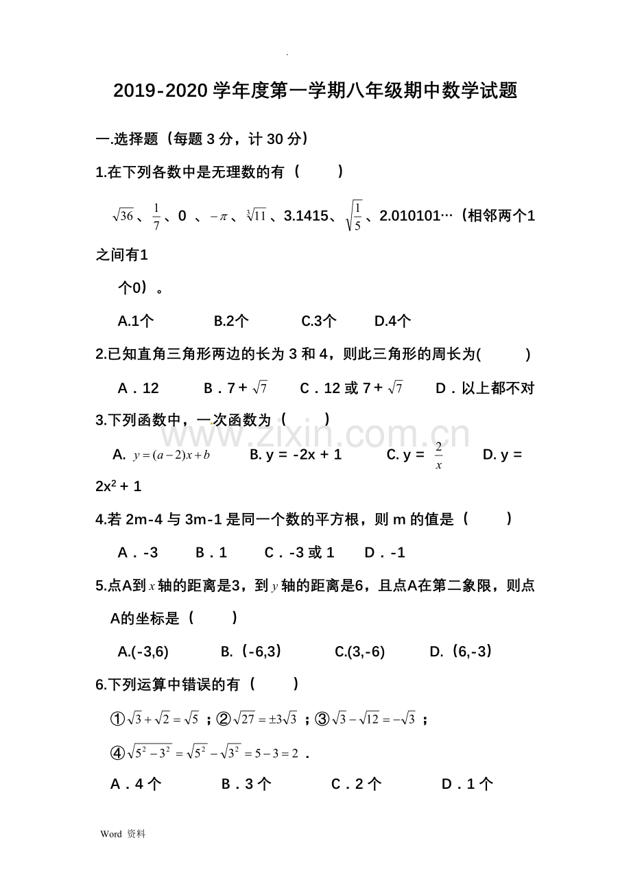 新北师大版八年级数学上册期中考试题.doc_第1页