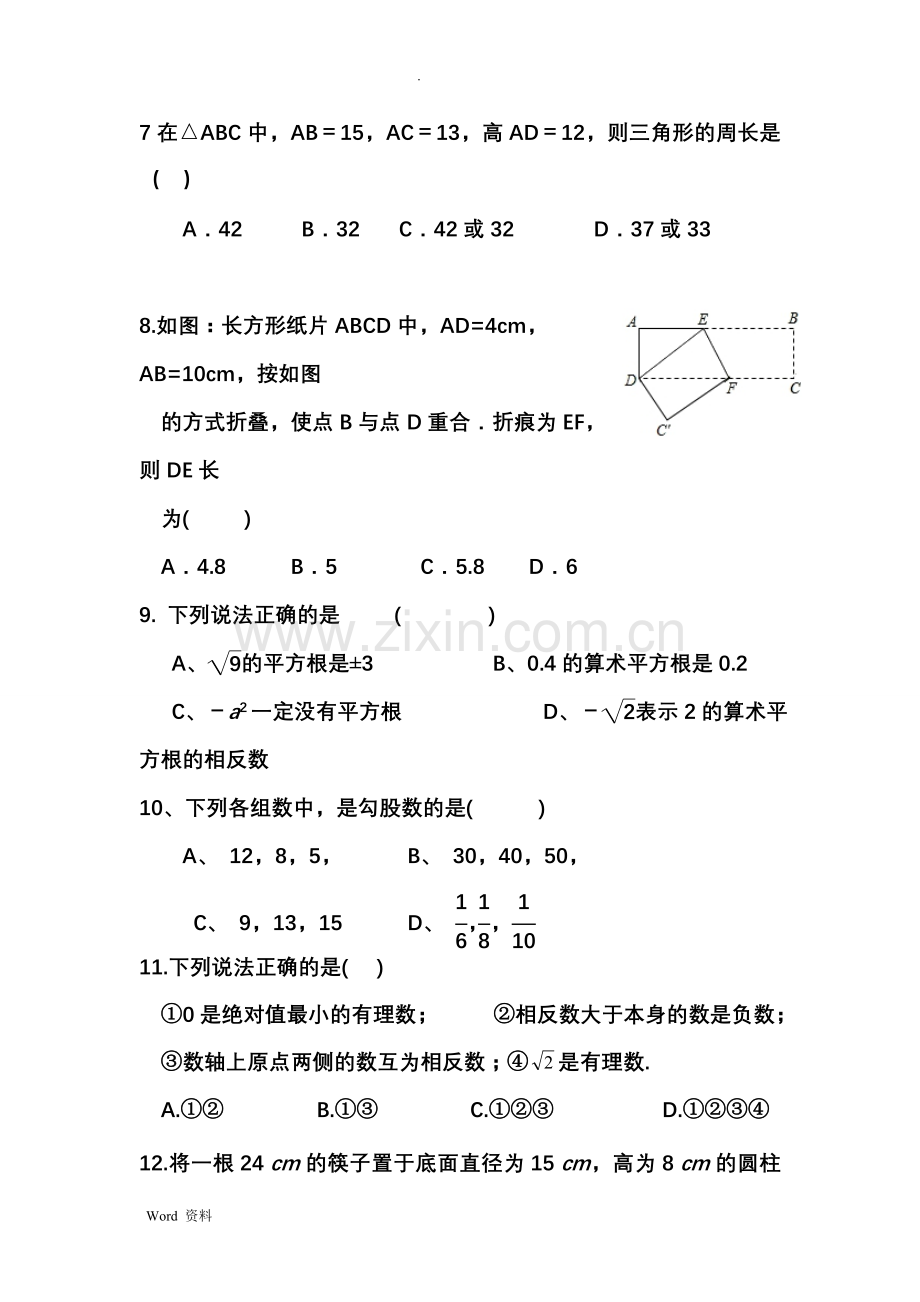 新北师大版八年级数学上册期中考试题.doc_第2页
