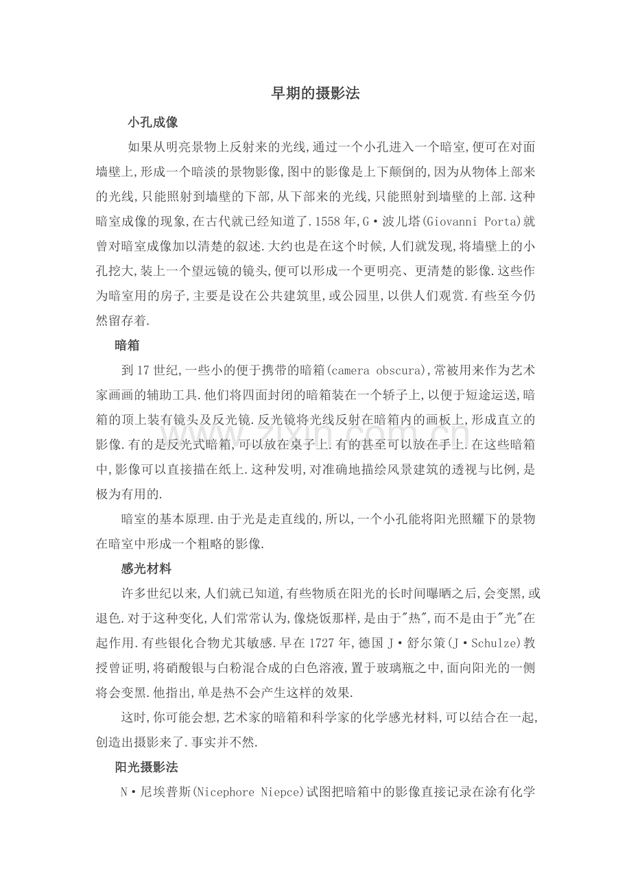 早期摄影技术.doc_第1页