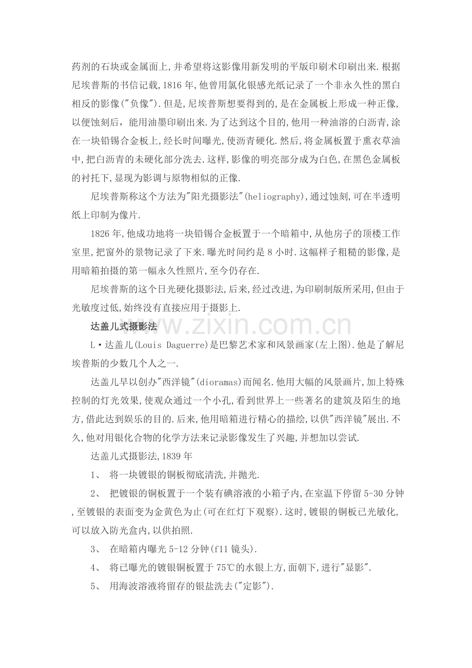 早期摄影技术.doc_第2页