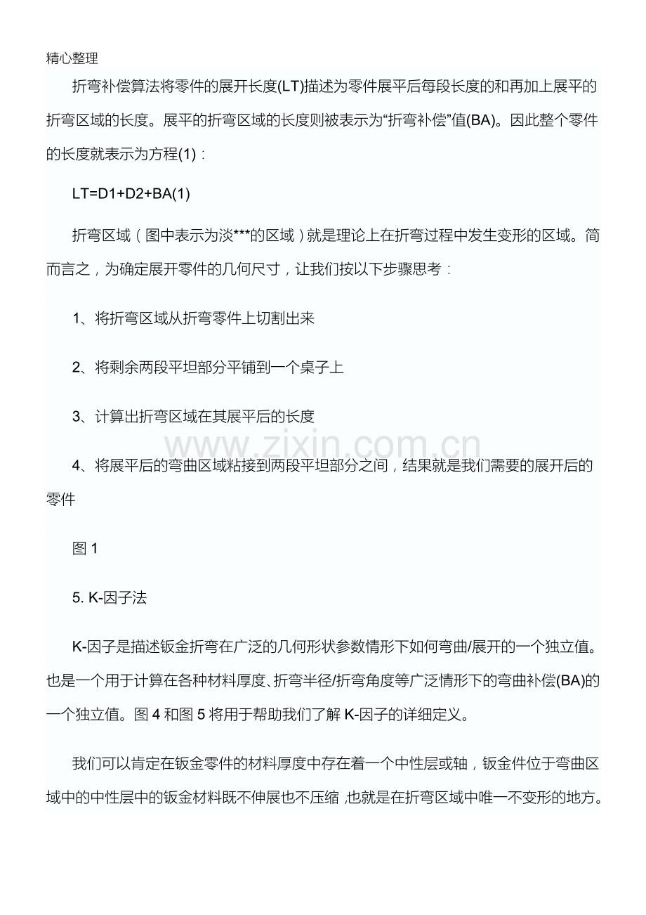 钣金件的展开计算---准确计算.doc_第2页