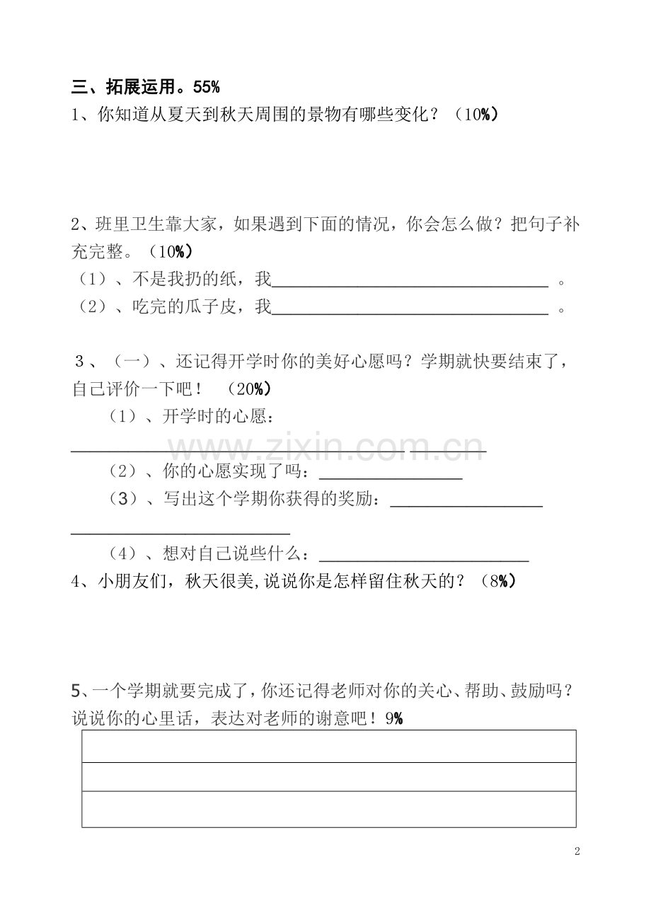 人教版二年级上册品德与生活上册期末试卷.doc_第2页