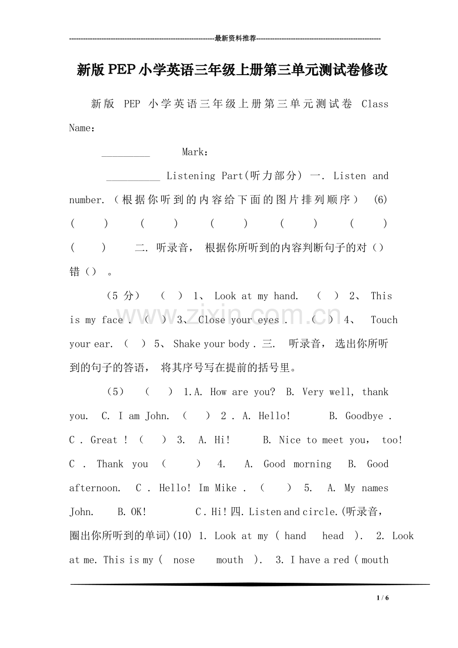 新版PEP小学英语三年级上册第三单元测试卷修改.doc_第1页