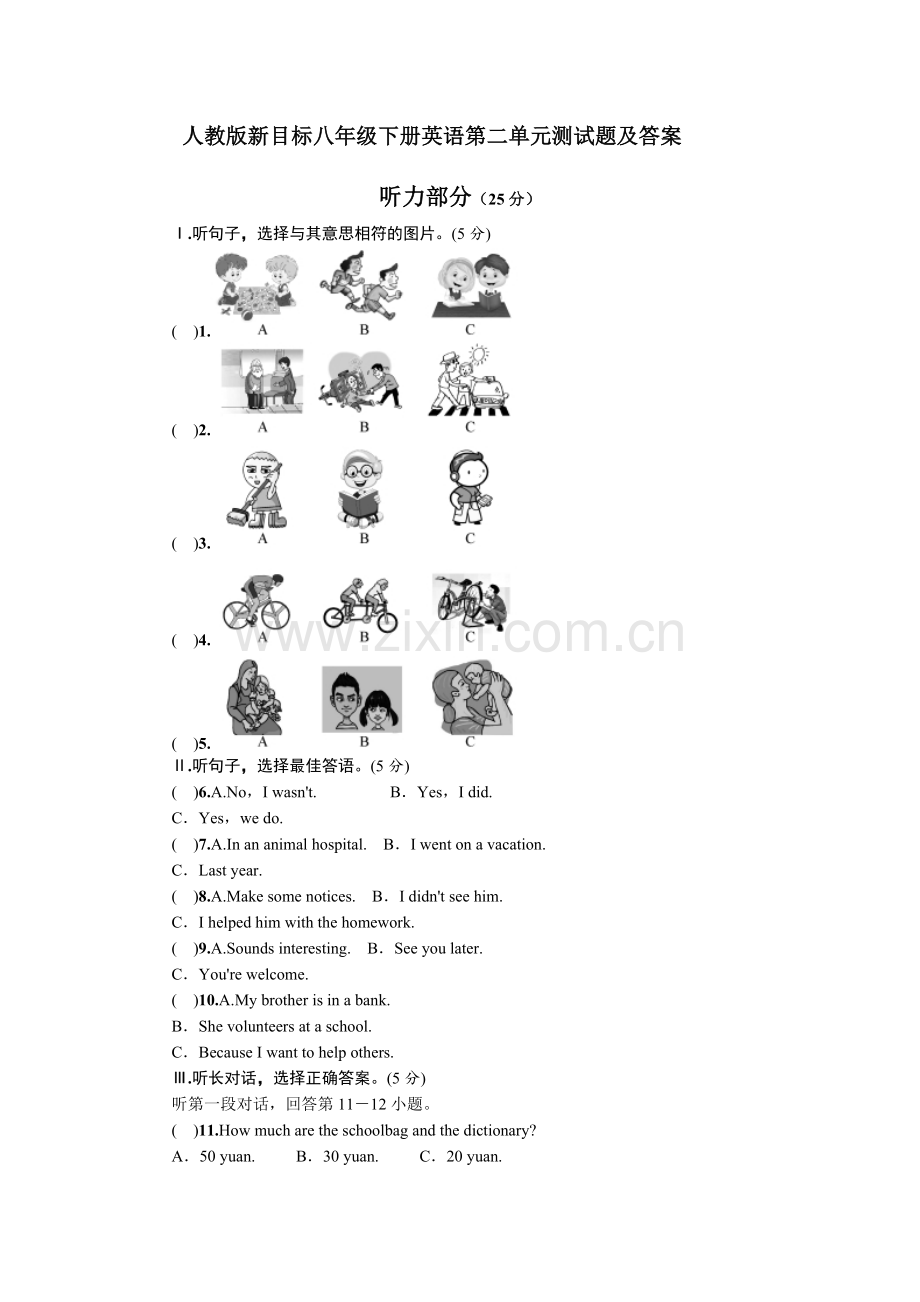 人教版新目标八年级下册英语第二单元测试题及答案.doc_第1页