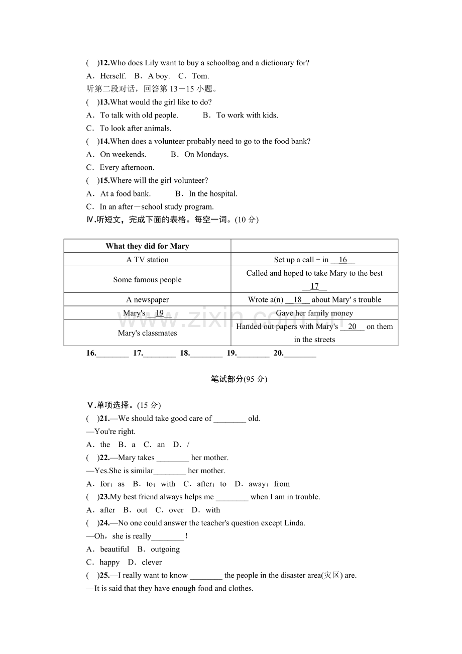 人教版新目标八年级下册英语第二单元测试题及答案.doc_第2页
