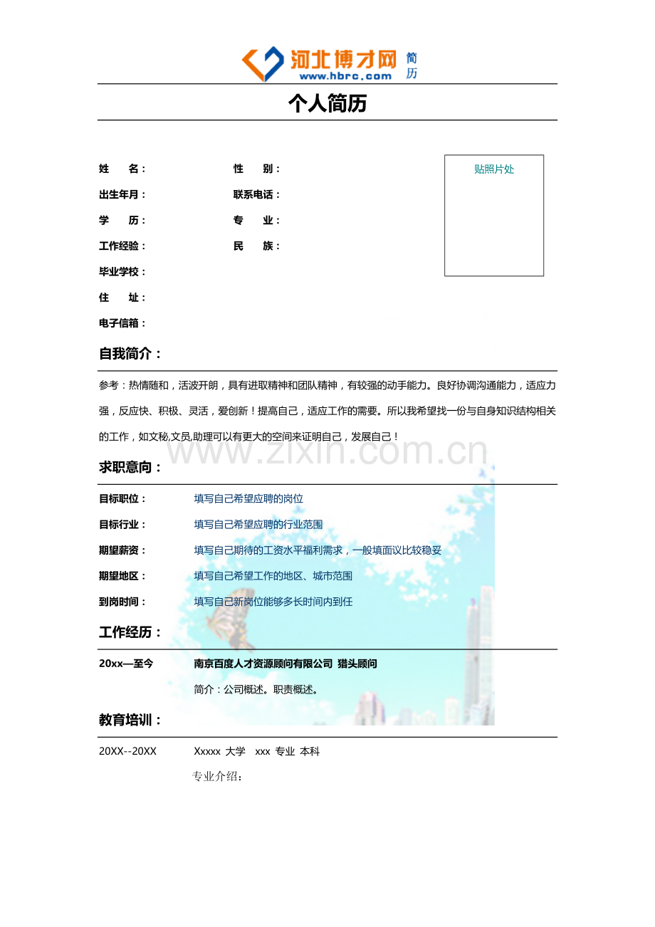 个人简历模板生命色彩空白表格下载.doc_第1页
