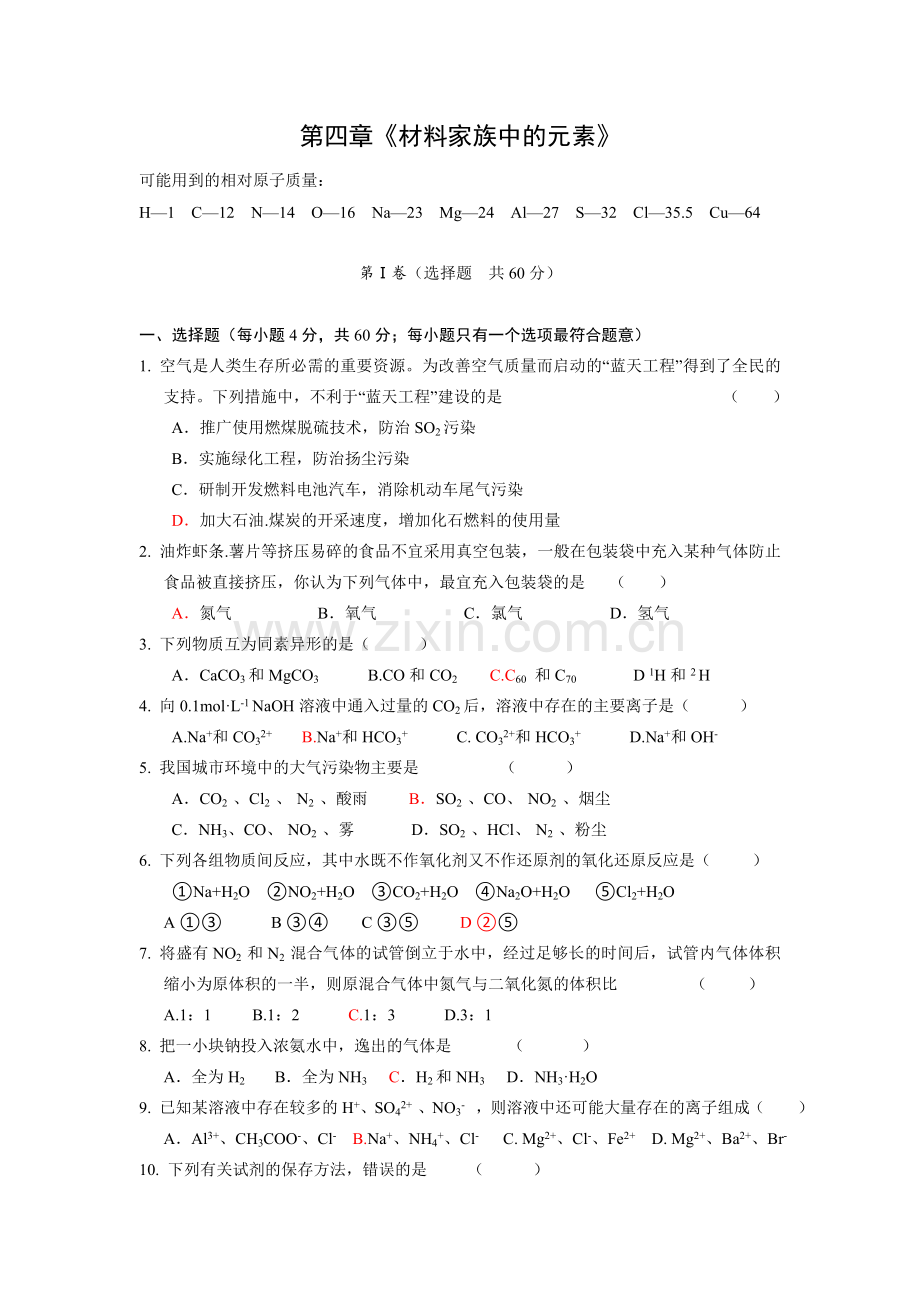 第四章《材料家族中的元素》1.doc_第1页