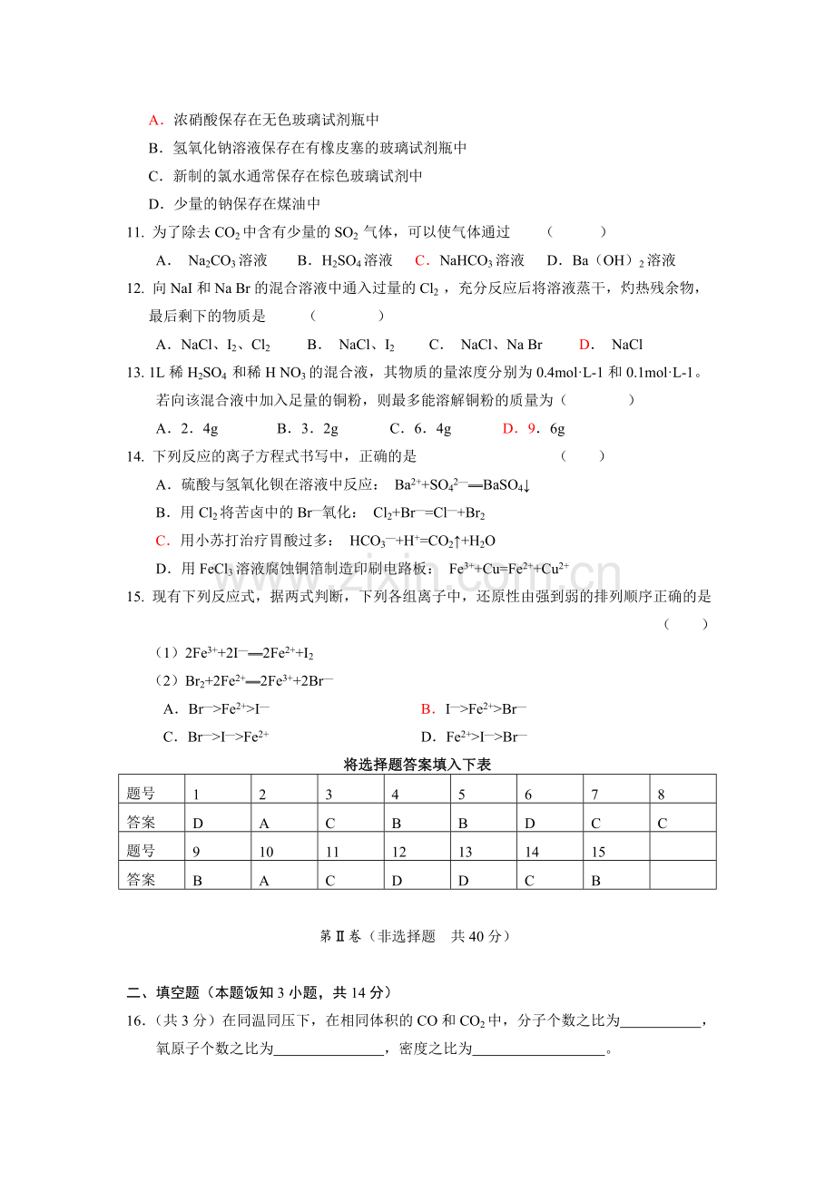 第四章《材料家族中的元素》1.doc_第2页