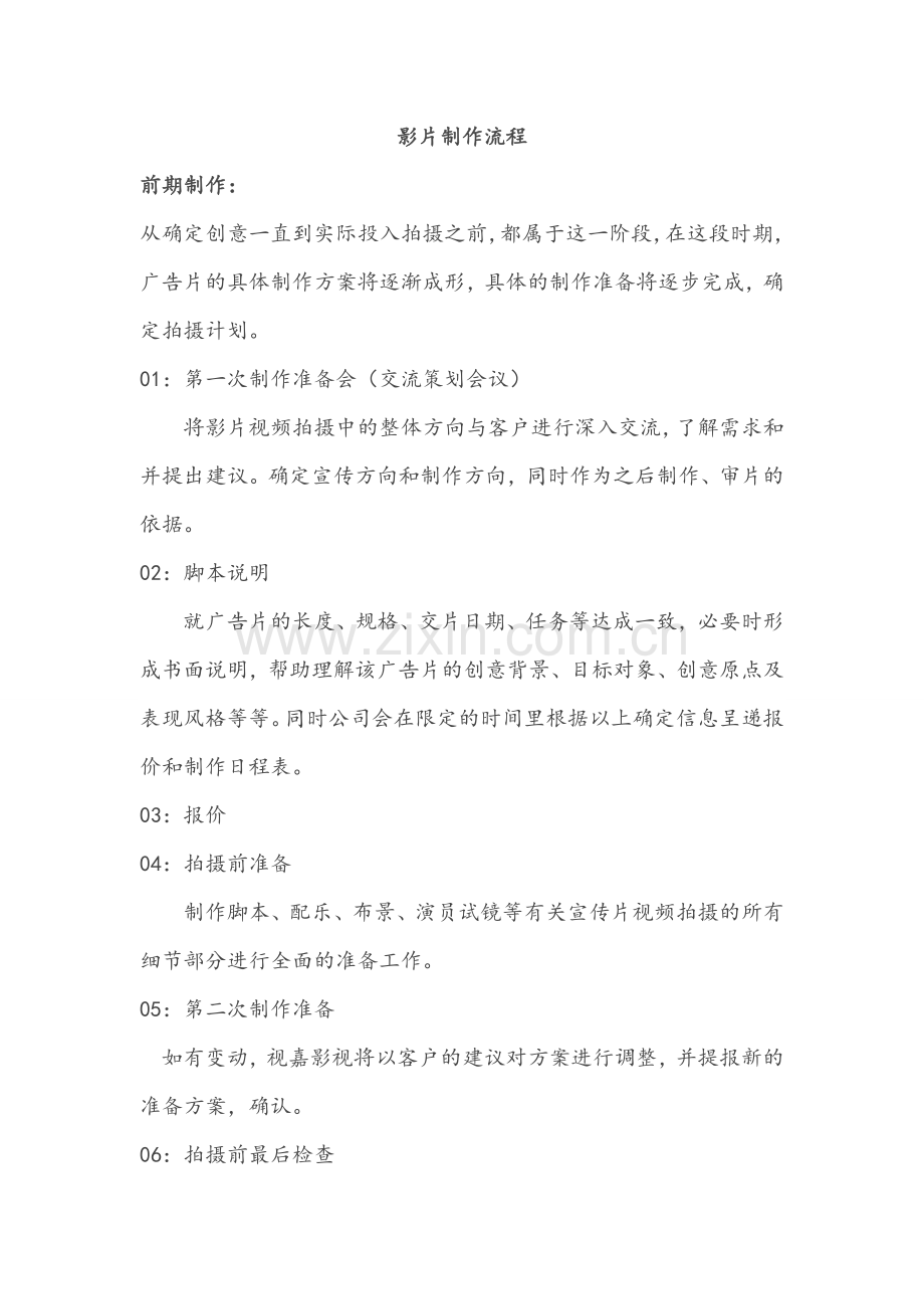 视频制作流程.doc_第1页