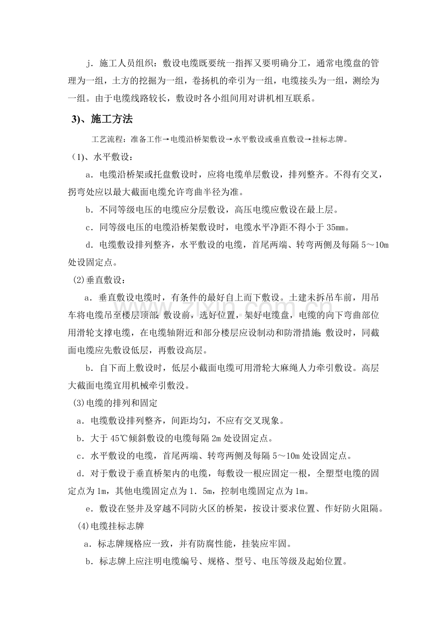 配电与照明节能施工方案.1doc.doc_第2页