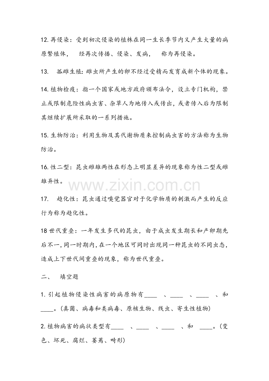 园林植物病虫害防治.doc_第2页