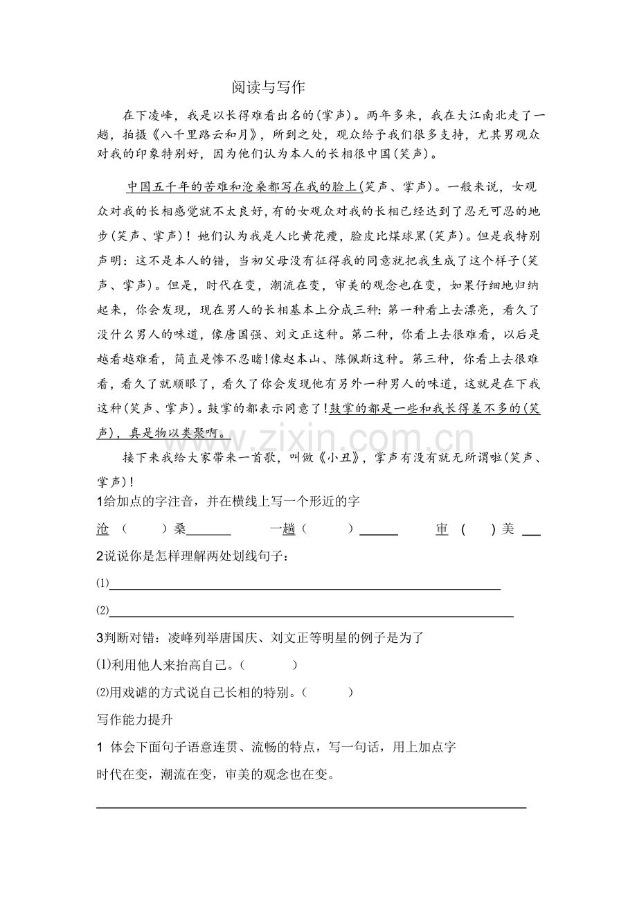 自我介绍的阅读与写作训练.doc_第1页