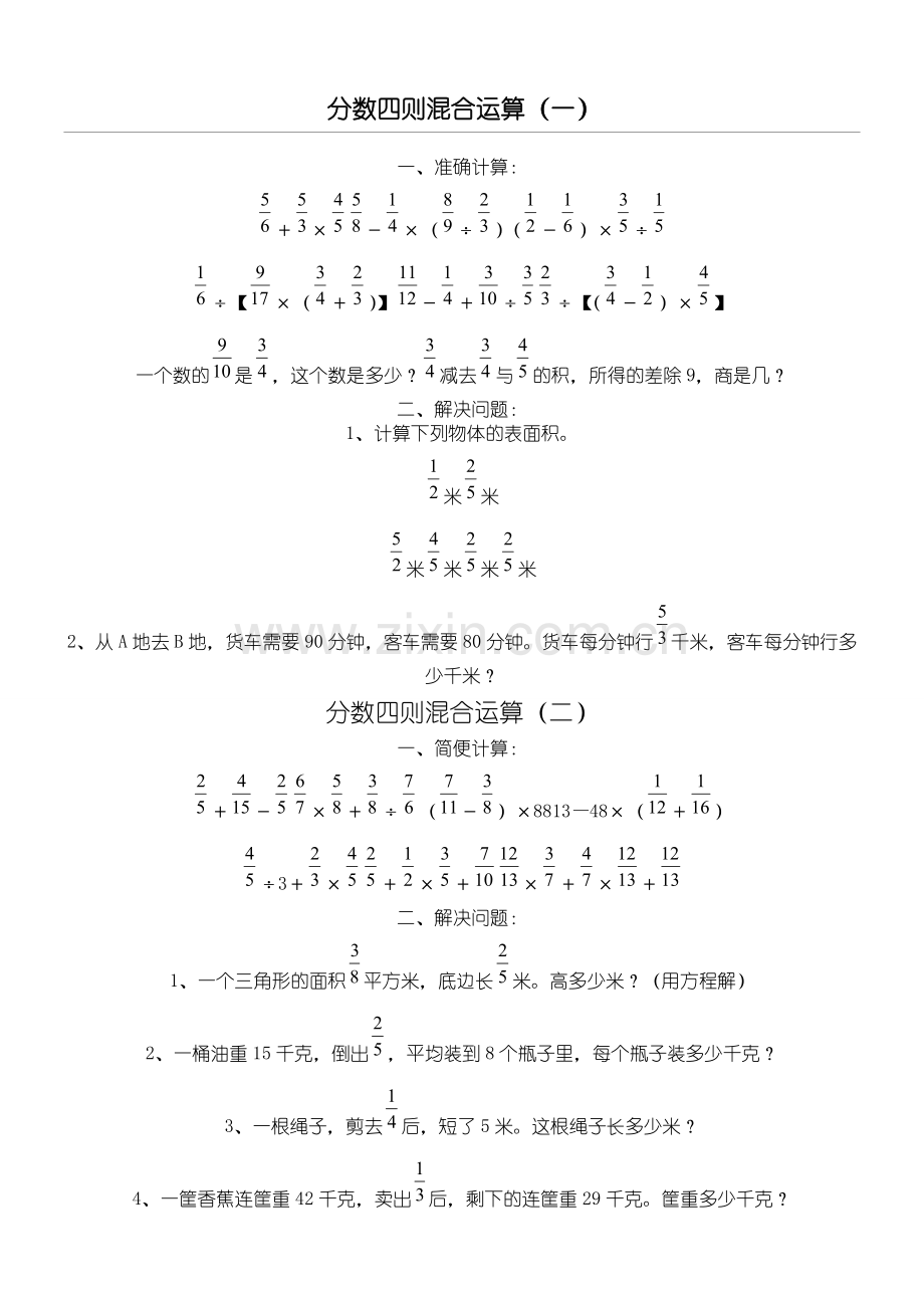 小学六年级数学四则混合运算题库.doc_第1页