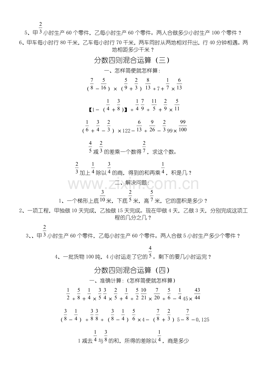 小学六年级数学四则混合运算题库.doc_第2页