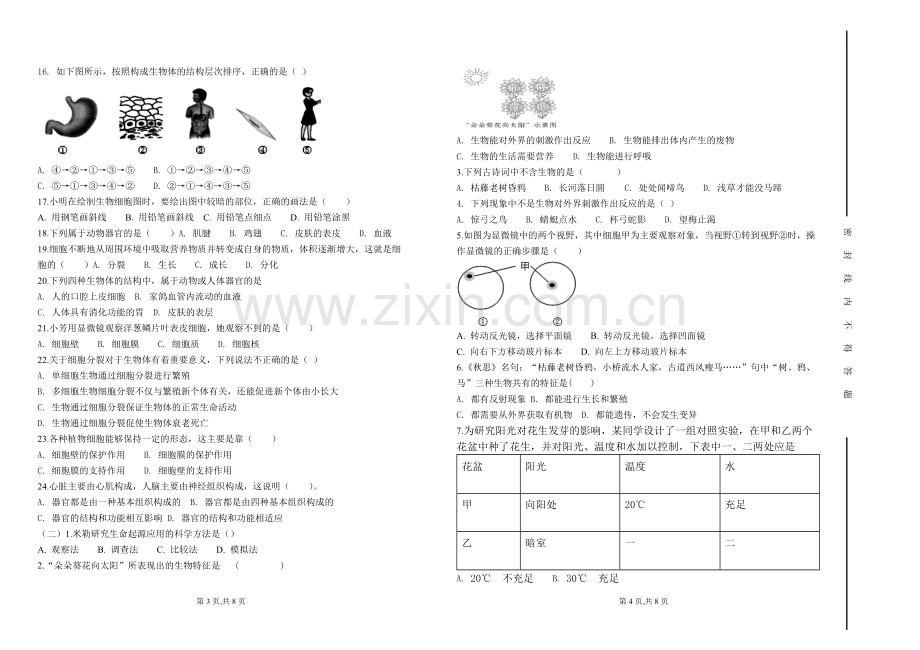 济南版生物七年级上册第一单元习题.doc_第2页
