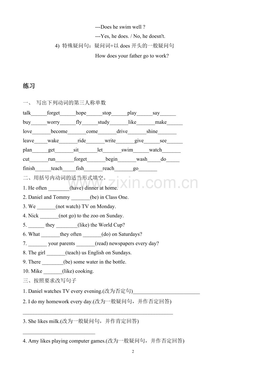 一般现在时概念及习题(2).doc_第2页