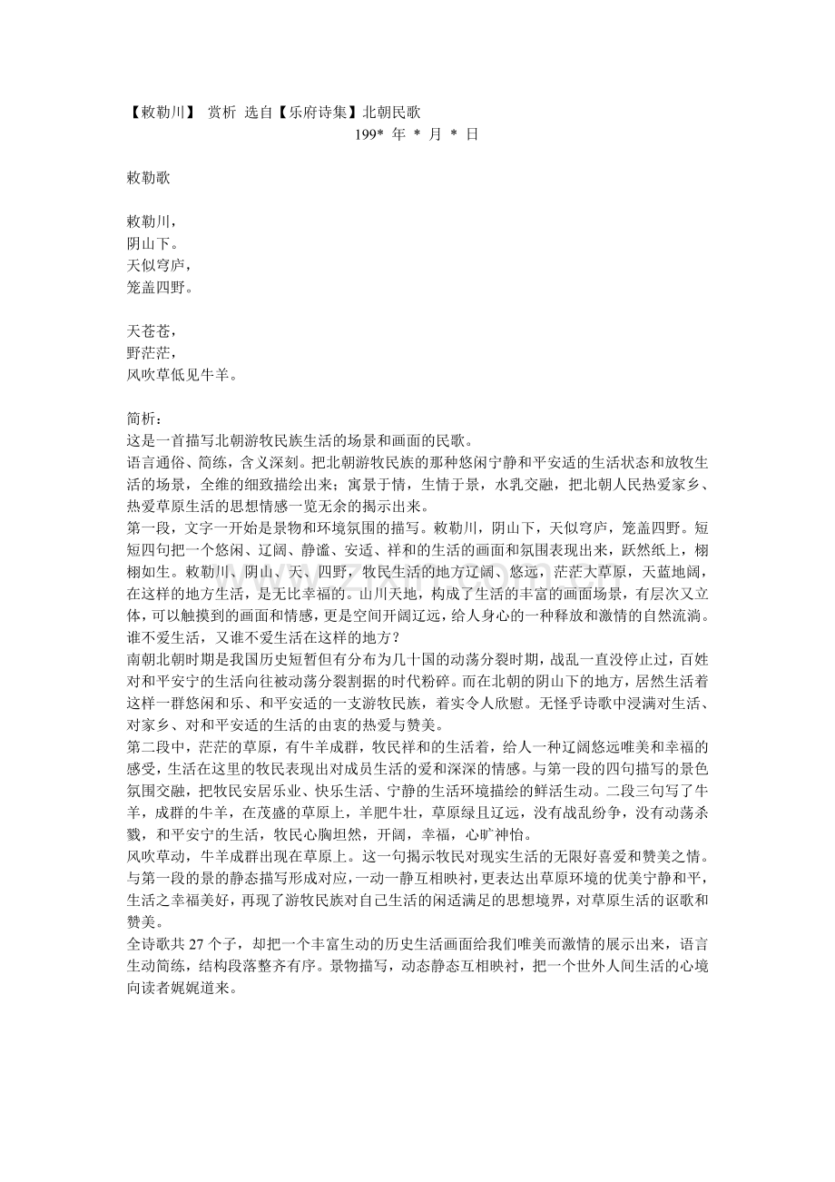 【敕勒川】赏析.doc_第1页
