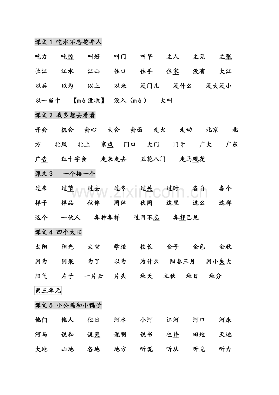 部编版一年级语文下册【词语表】.doc_第2页