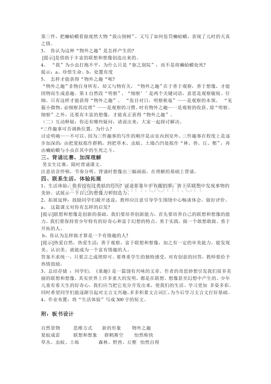 童趣教学设计.doc_第2页