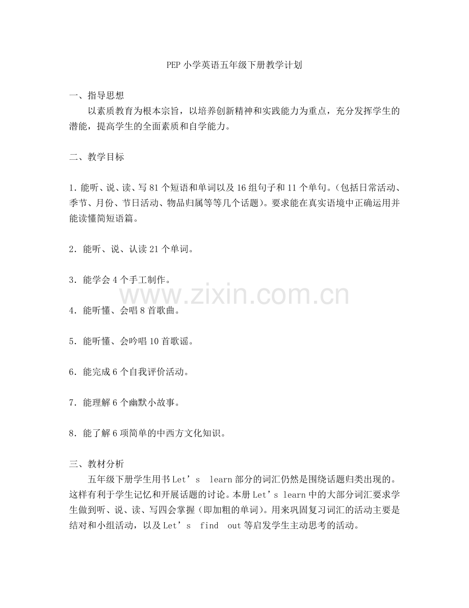 人教版PEP英语五年级下教学计划.doc_第1页