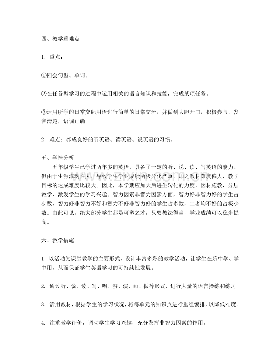 人教版PEP英语五年级下教学计划.doc_第2页