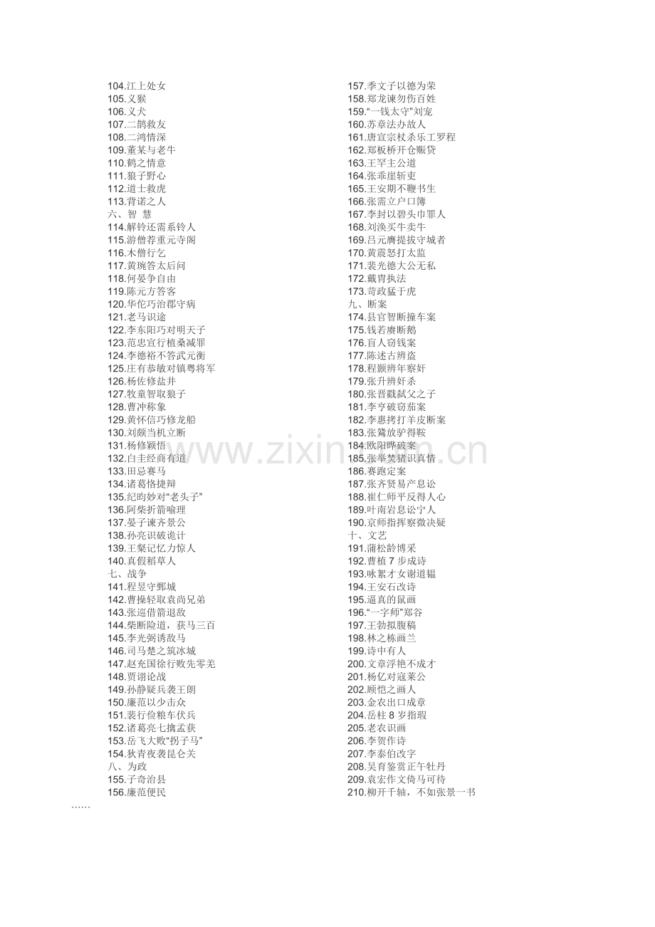 新版初中文言文助读.doc_第2页