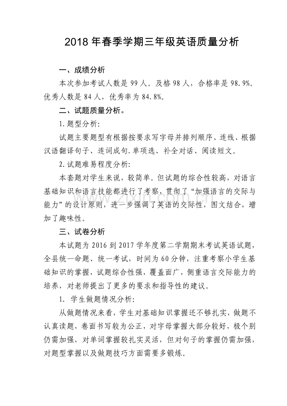 2018年春季上学期三年级英语期末质量分析.doc_第1页