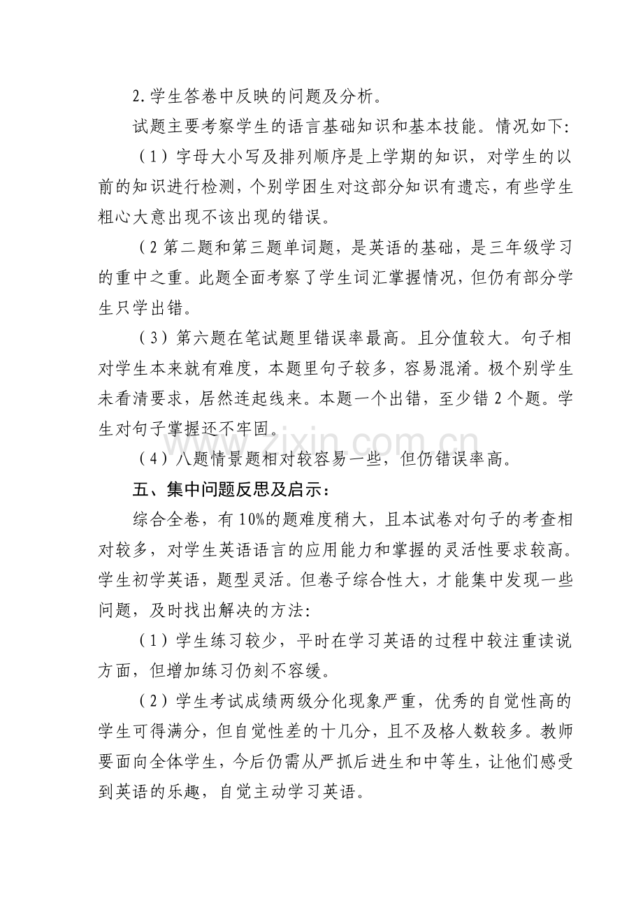 2018年春季上学期三年级英语期末质量分析.doc_第2页