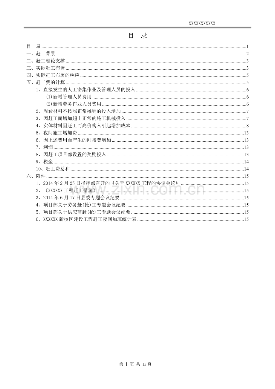 抢工费结算书完整.doc_第2页