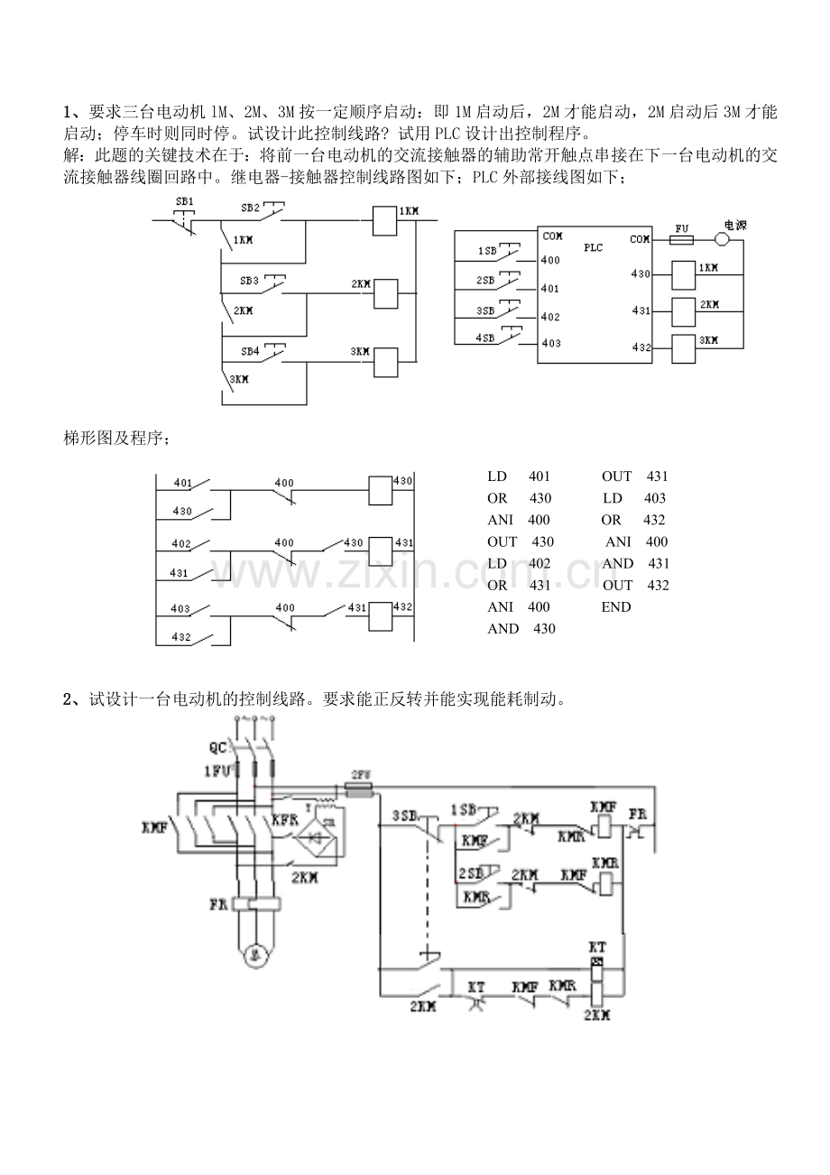机电传动控制设计题汇总.doc_第1页