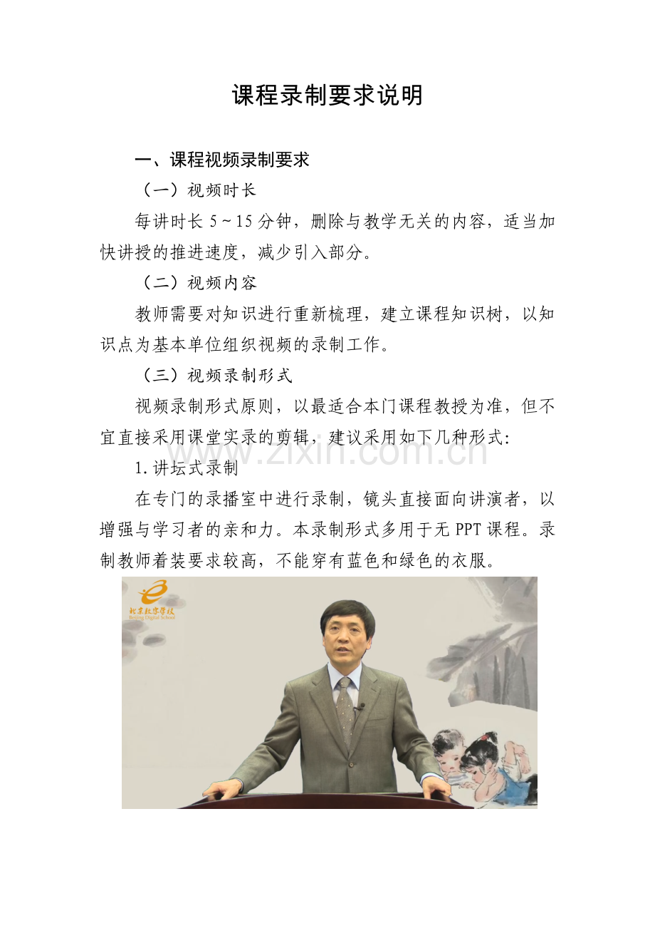 课程录制说明要求.doc_第1页