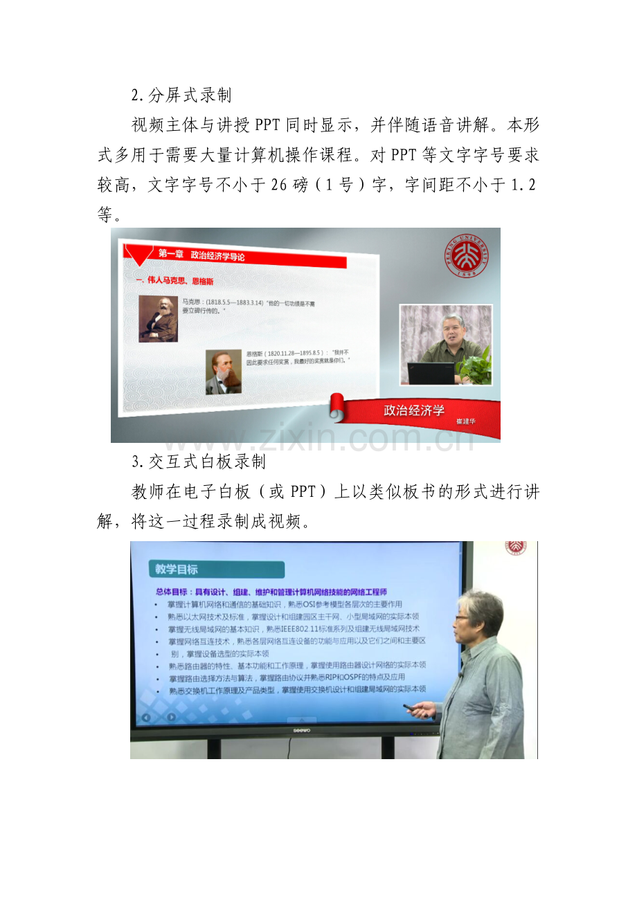 课程录制说明要求.doc_第2页