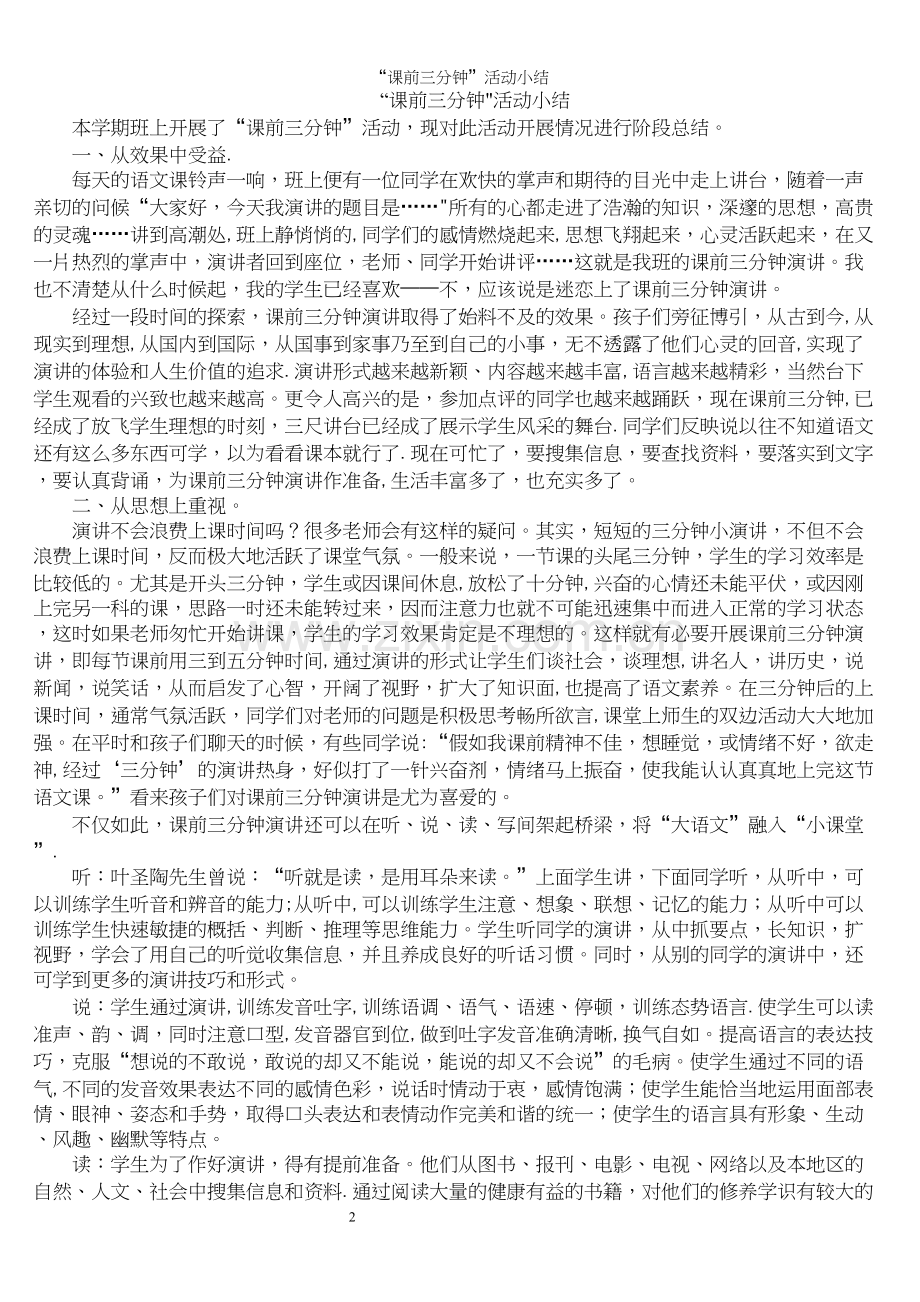 “课前三分钟”活动小结.docx_第2页
