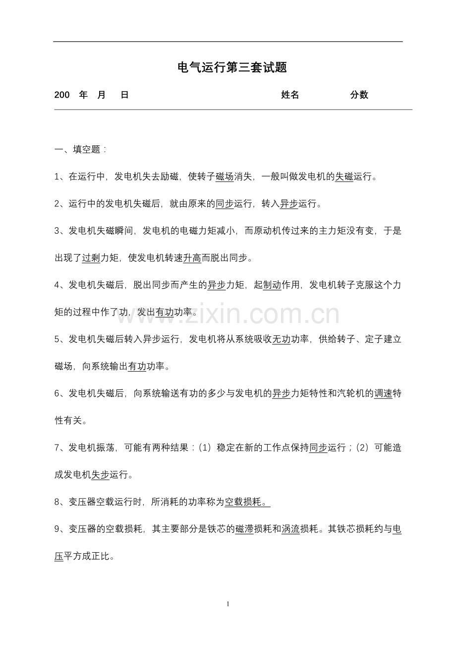 第三套试题.doc_第1页