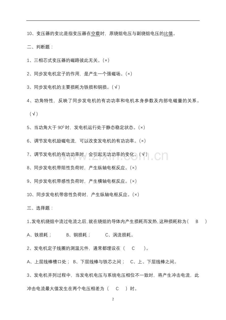 第三套试题.doc_第2页