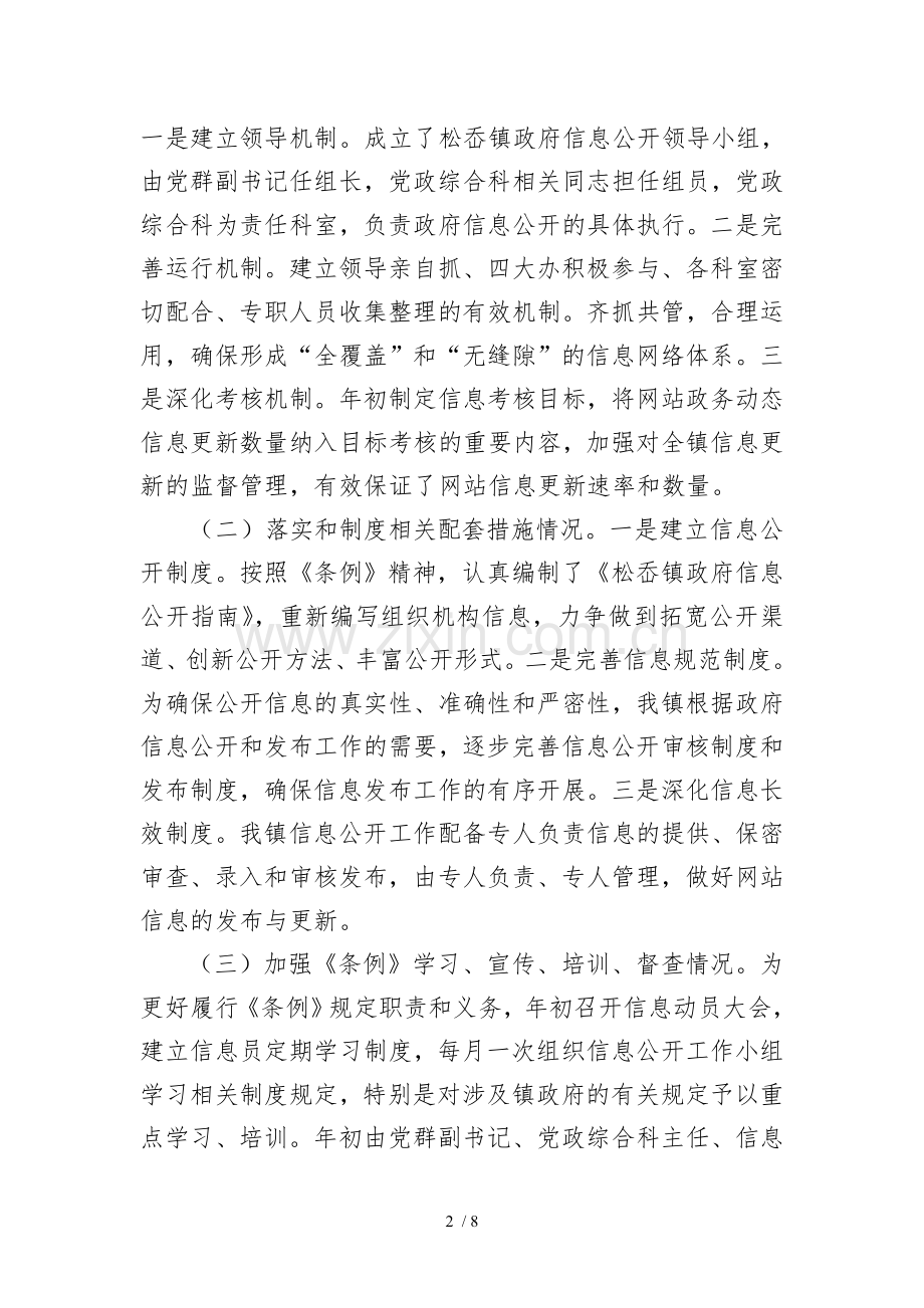 松岙镇政府信息公开工作年度报告.doc_第2页