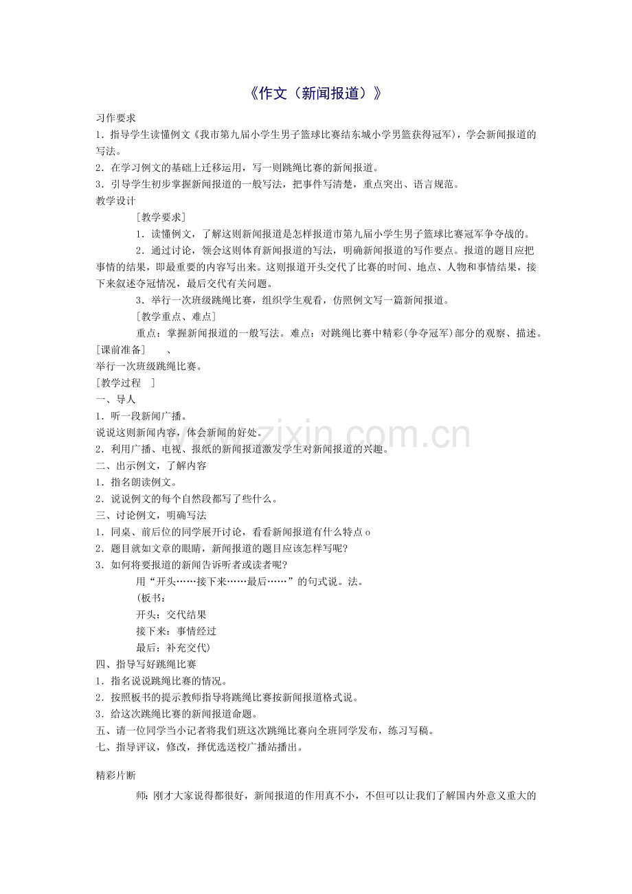 新闻稿格式以及范文.doc_第1页