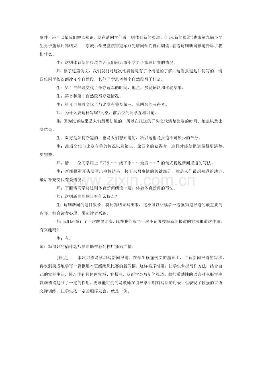 新闻稿格式以及范文.doc_第2页