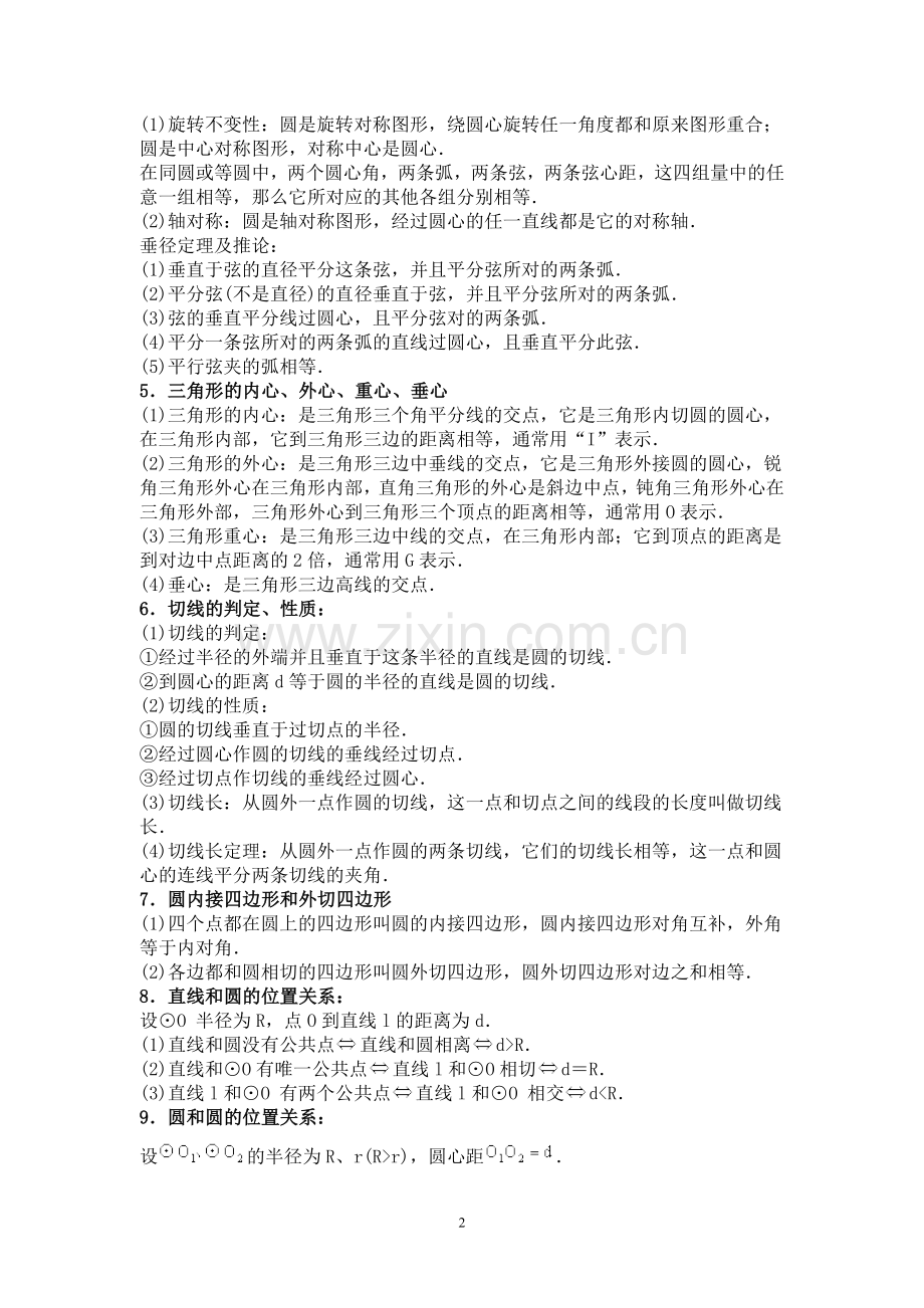 圆)知识点习题及答案.doc_第2页
