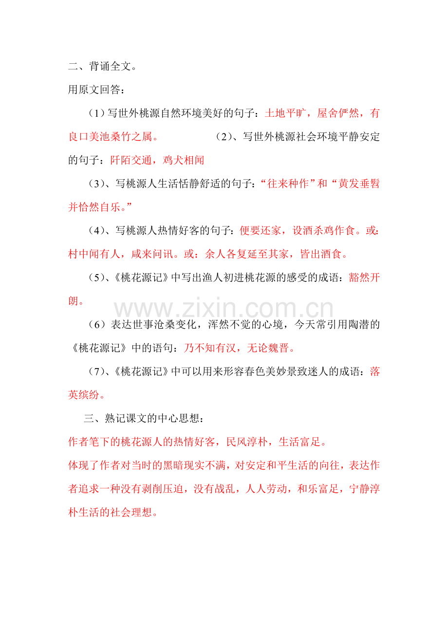 桃花源记练习题答案版.doc_第1页