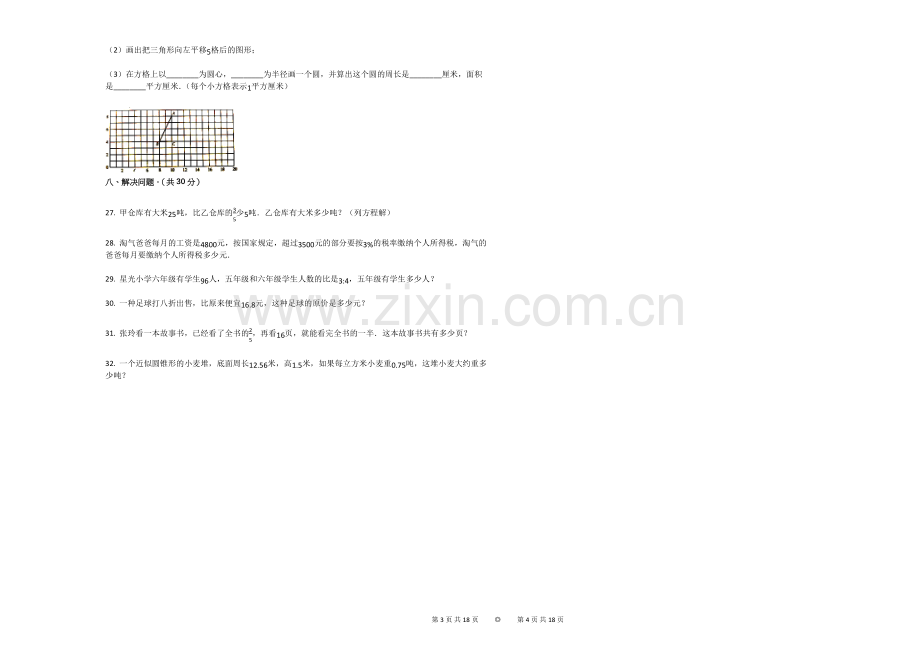 2018年江苏省苏州市吴江区小升初数学试卷.doc_第2页
